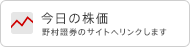 今日の株価