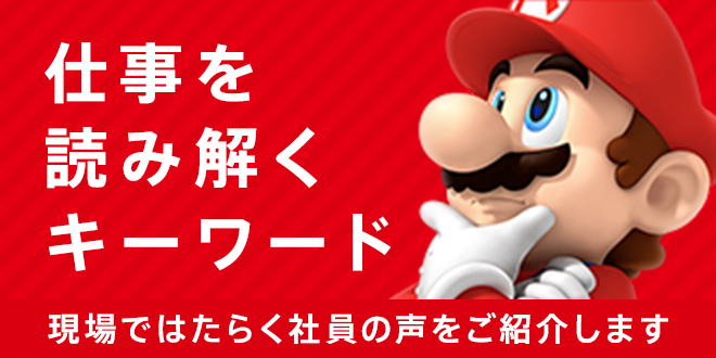 仕事を読み解くキーワード