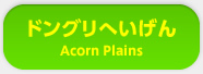 hOւ Acorn Plains