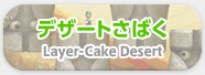 fU[g΂ Layer-Cake Desert