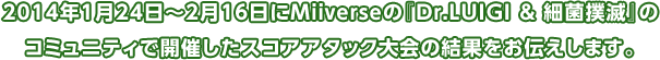 2014N124`216MiiverséwDr.LUIGI & ׋ۖoŁx̃R~jeBŊJÂXRAA^bŇʂ`܂B