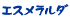 エスメラルダ