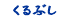 くるぶし