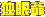 Ɗ