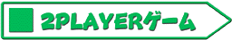 2PLAYER^Cg摜