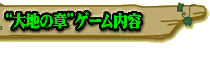 gn̏́hQ[e