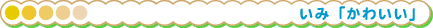 ݁u킢v