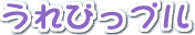 ҂v