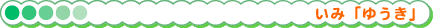 ݁u䂤v