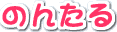 ̂񂽂