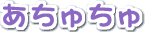 タ