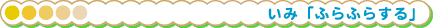݁uӂӂ炷v