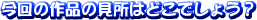 ̍ǐ͂ǂł傤H