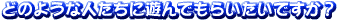 ǂ̂悤ȐlɗVł炢łH