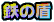 S̏
