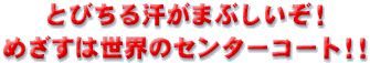 Ƃт銾܂ԂI