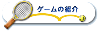 Q[̏Љ