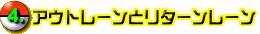 4.AEg[ƃ^[[