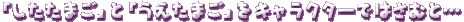 u܂vƁu܂vLN^[ł͂ނ