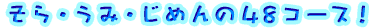 uE݁E߂48R[XIṽy[W