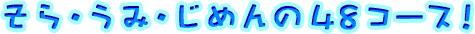 E݁E߂̂SWR[XI
