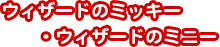 EBU[h̃~bL[EEBU[h̃~j[