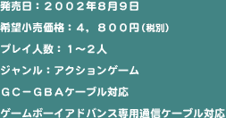 :2002N89 ]i:4,800~iŕʁj vCl:1`2l W:ANVQ[ GC-GBAP[uΉ Q[{[CAhoXpʐMP[uΉ