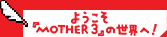 悤uMOTHER3v̐EցI