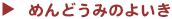 ߂ǂ݂̂悢