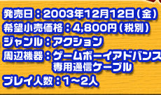  F2003N1212()^ ]iF4,800~(ŕ)^ WFANV^ Ӌ@FQ[{[CAhoXpʐMP[u^ vClFP`Ql