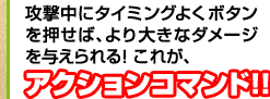アクションコマンド説明