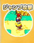 ジャンプ攻撃