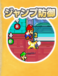 ジャンプ防御