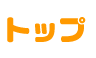 Q[{[CAhoX̃gbvy[W