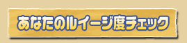 Ȃ̃C[Wx`FbN