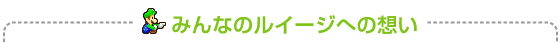 ݂Ȃ̃C[Wւ̑z