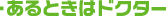 Ƃ̓hN^[