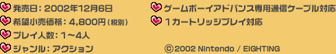 F2002N126@]iF4,800~iŕʁj@vClF1`4l@WFANV@Q[{[CAhoXpʐMP[uΉ@PJ[gbWvCΉ@(c) 2002 Nintendo / EIGHTING