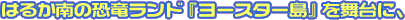 ͂邩̋hw[X^[x𕑑ɁA