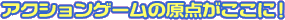 ANVQ[̌_ɁI