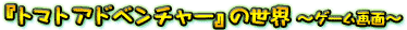 wg}gAhx`[x̐E@`Q[ʁ`