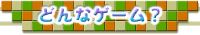 ǂȃQ[H
