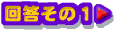 X[p[}IAhoX┠ 񓚂̂P