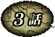3b