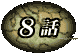 8b