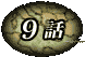 9b
