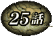 25b