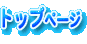 Q[{[CAhoX̃gbvy[W