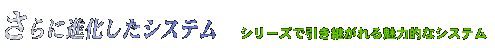 ɐiVXe@V[Yňp閣͓IȃVXe
