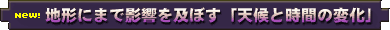 New!@n`ɂ܂ŉeyڂuVƎԂ̕ωv